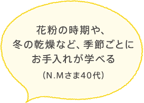 マッサージのしかたや似合うメイクを教えてもらえるのがありがたい