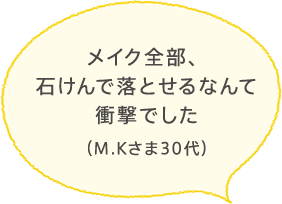 肌が弱く何を使ってもダメだった私にとって、アザレは最高です！