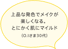 アザレを使い始めてからくすみ、シミが薄くなり、今では素顔でいても平気なほど