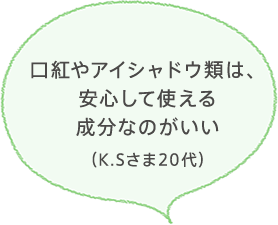 自分の肌に合わせたスキンケアだけを使用できるのが良い