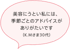 アドバイザーさんのおかげで肌悩みがなくなりました