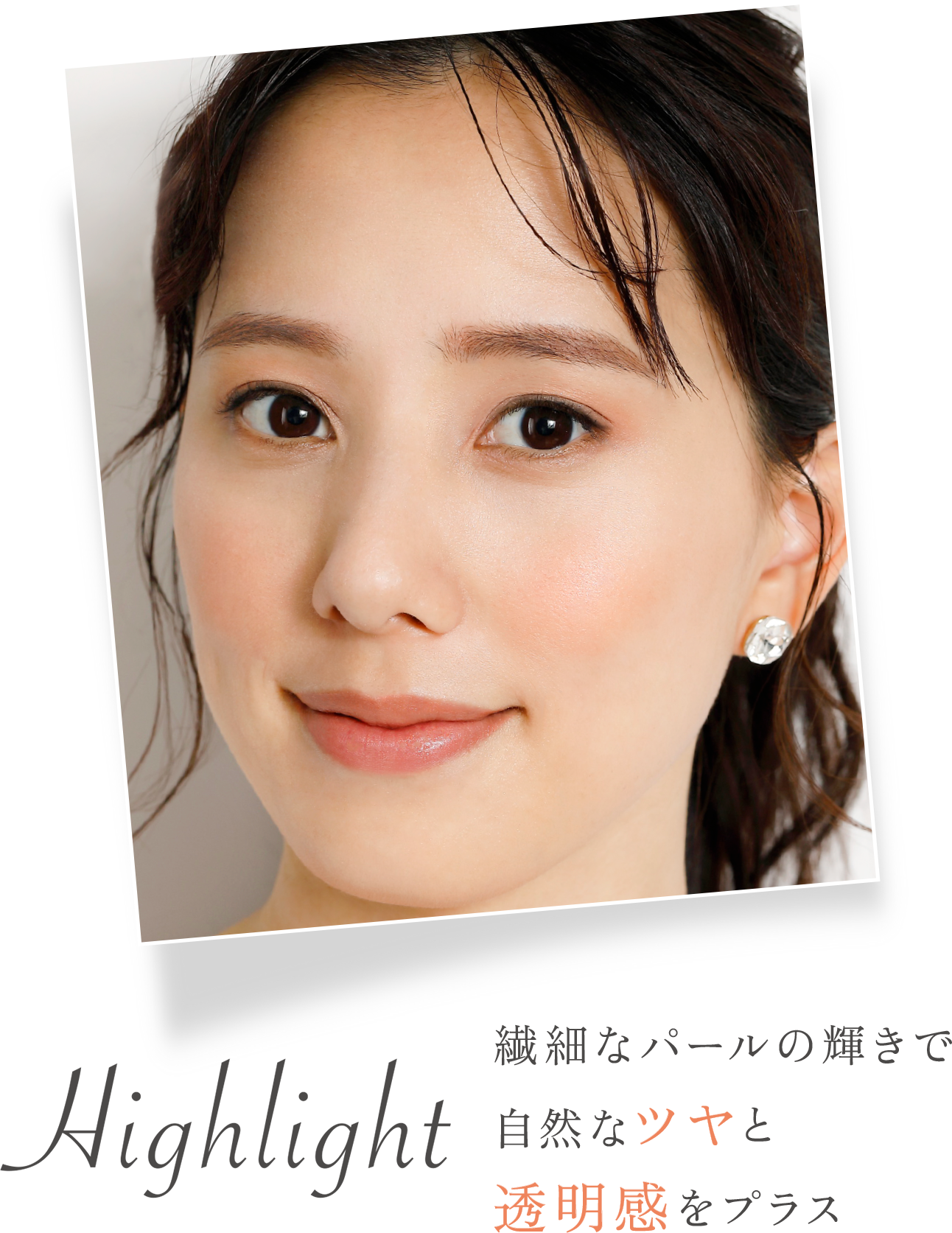 Cheek やわらかな血色感で洗練された表情に
