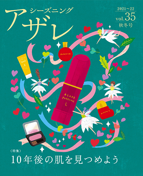 シーズニングアザレ｜アザレ化粧品