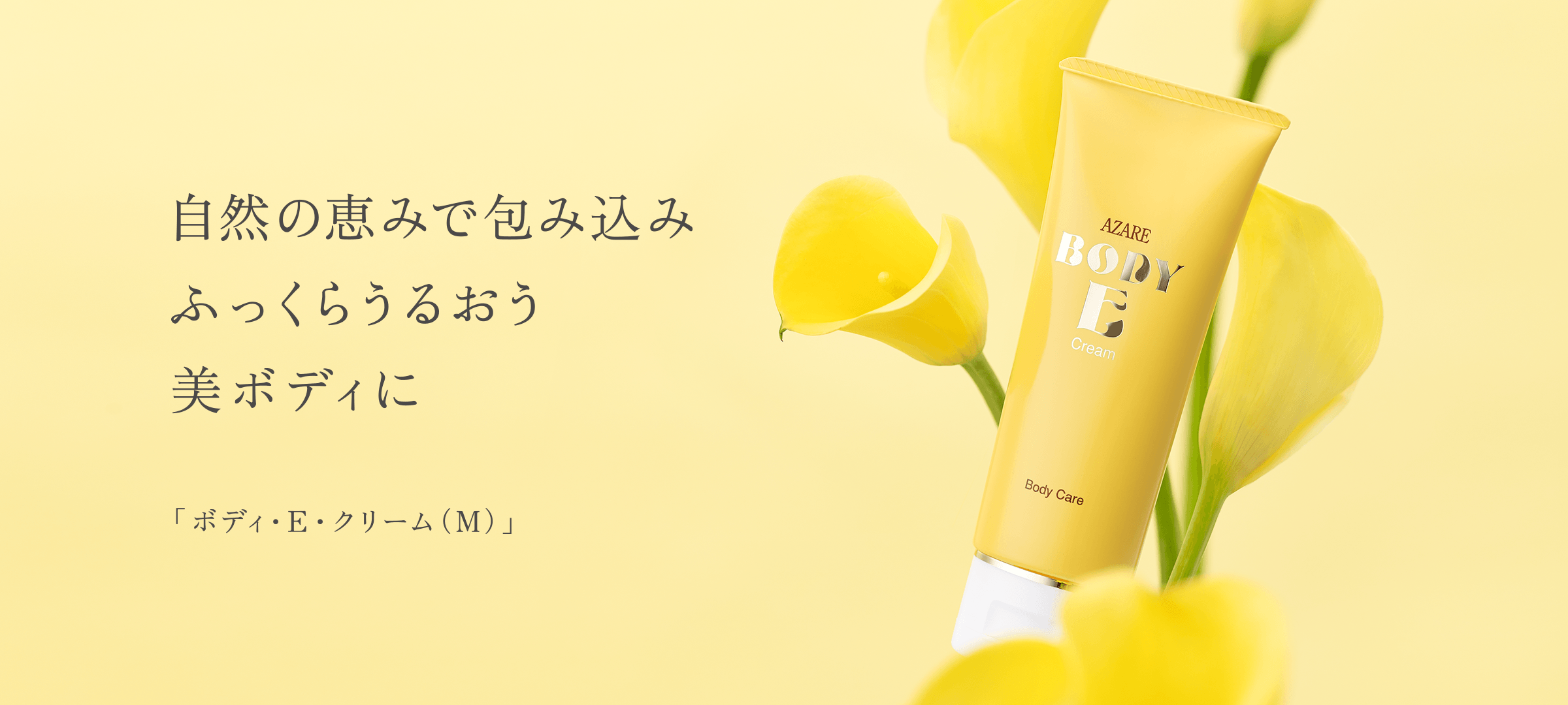 ボディクリーム