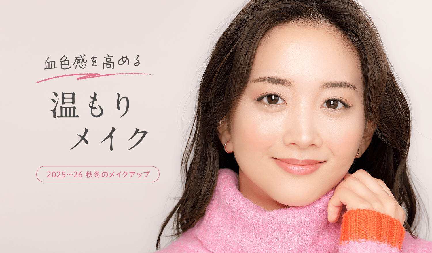 季節のメイク