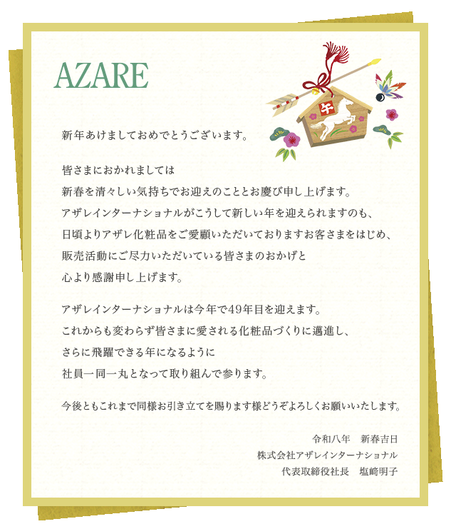 社長年頭あいさつ