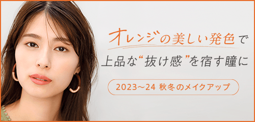 シーズニングメイク特設ページ