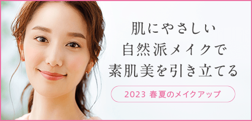シーズニングメイク特設ページ