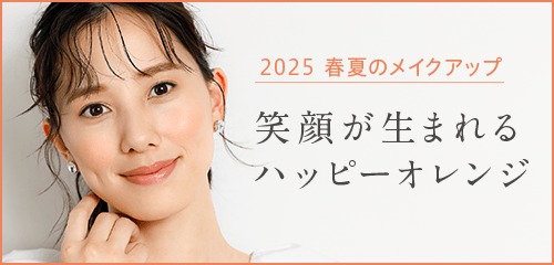 シーズニングメイク特設ページ