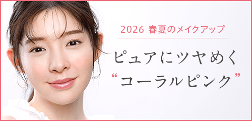 シーズニングメイク特設ページ